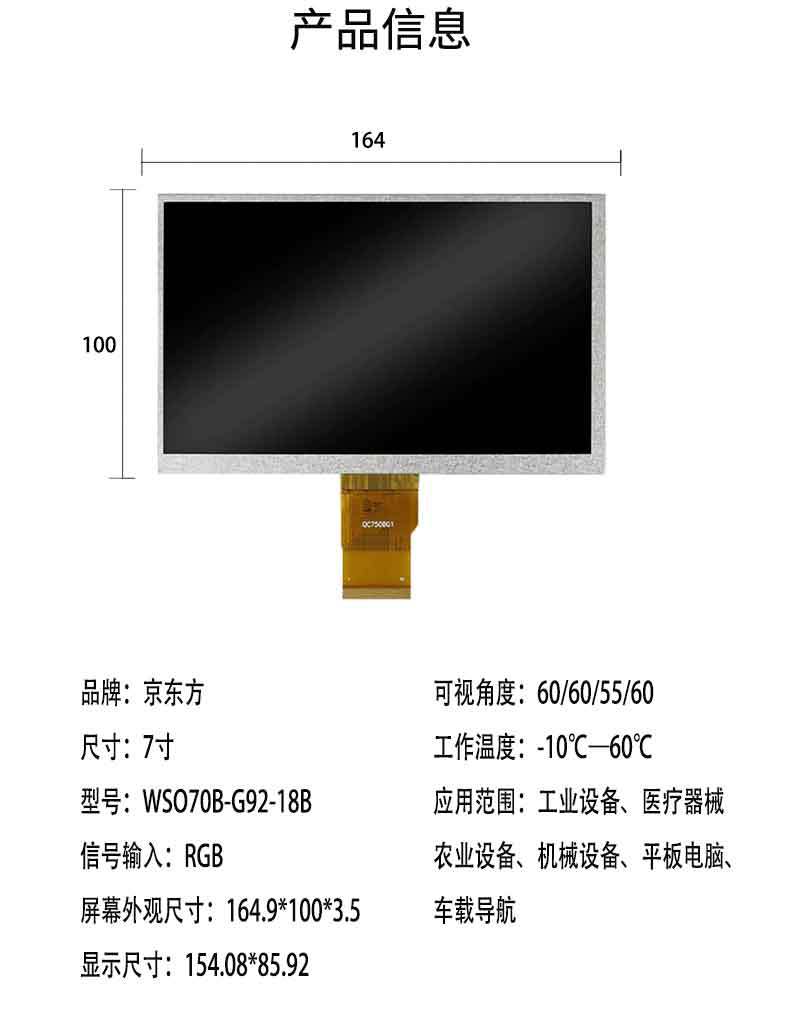 液晶顯示屏詳情7(02)_04.jpg