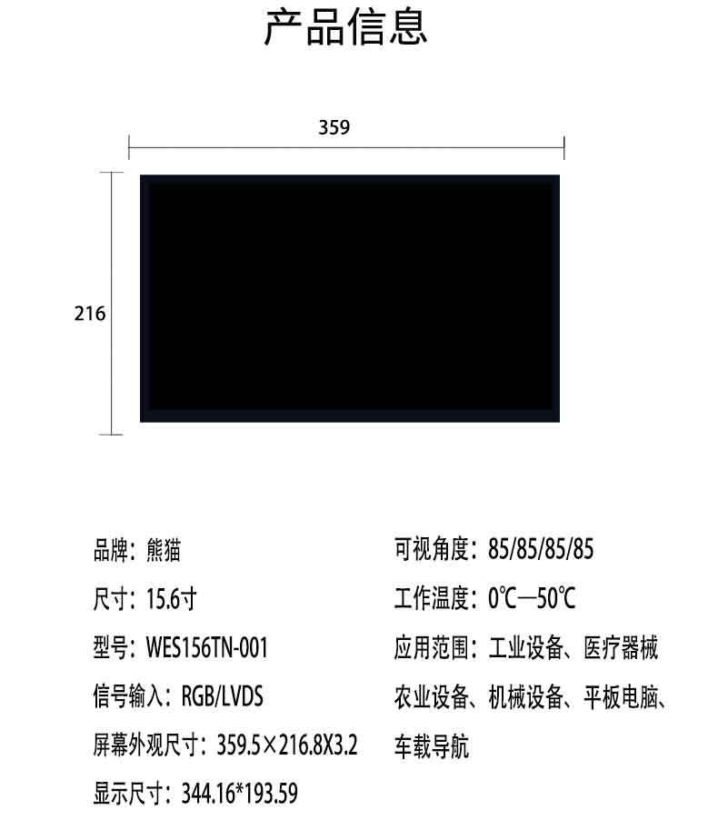 液晶顯示屏詳情-01_04.jpg